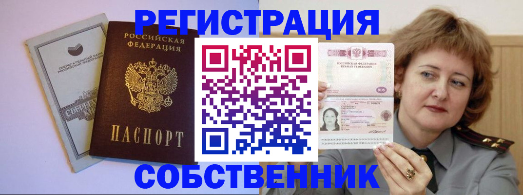 временная регистрация для всех в Кировске
